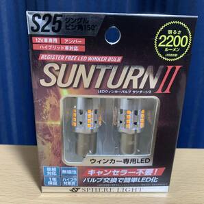 スフィアライト LEDウインカー SUNTURNII S25シングル ピン角150° キャンセラー不要 2200lm SUNS2515 新品の画像1