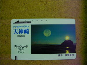 utyu・330-69　宇宙　田辺市　天神﨑　ナショナル・トラスト　50度数　未使用　テレカ