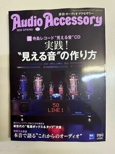 オーディオアクセサリー 192号 新品