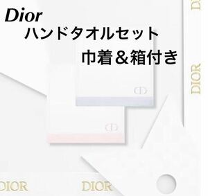 【新品未使用】Dior ノベルティ　ハンドタオルセット　箱あり