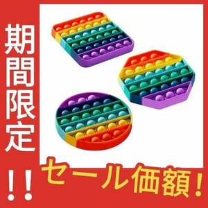 プッシュポップバブル 知育玩具 ボードゲーム　ストレス解消　３点