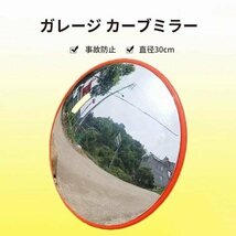 カーブミラー ガレージ 道路 曲がり角 安全確保 道路反射鏡 丸型 交通 交差点 車 バイク 歩行者対策 事故防止 ミラー 駐車場 死角 30cm_画像1