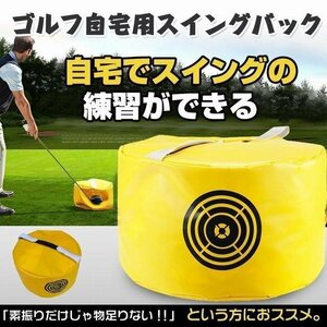 ゴルフ スイング 素振り トレーニング フォーム矯正 ゴルフ練習 イエロー