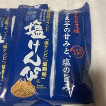 通常6袋分　高知県　大容量　大袋3袋　塩けんぴ　芋けんぴ　お菓子まとめ売り　おやつ　激安　ゴールドクーポン利用　全国送料無料　即決　_画像2