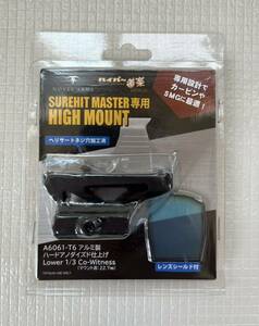 SURE HIT MASTER 杯マウント ノーベルアームズNobel Arms 未使用HIGH MOUNT