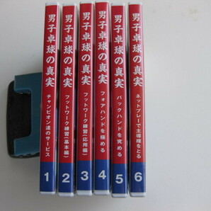 男子卓球の真実DVD（1～６）巻セットの画像1
