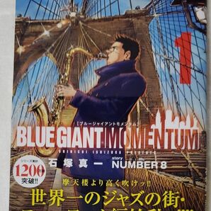 ＢＬＵＥ　ＧＩＡＮＴ　ＭＯＭＥＮＴＵＭ　１ （ビッグコミックススペシャル） 石塚真一／著　ＮＵＭＢＥＲ８／著