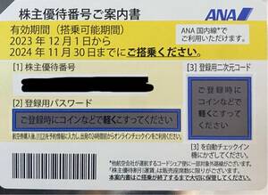 ANA 株主優待券　全日空　飛行機　優待券　割引券　航空券　