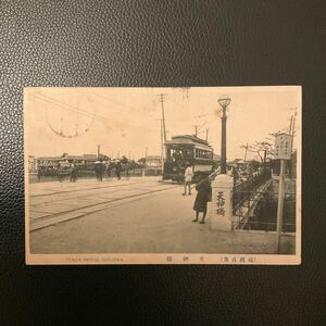 戦前絵葉書　福岡百景　天神橋　路面電車　エンタイア　古写真　レトロ　アンティーク　コレクション