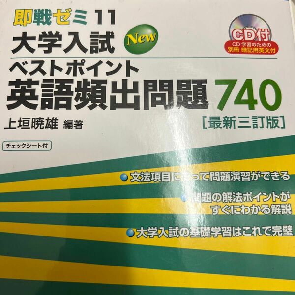 大学入試英語頻出問題740