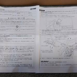 未使用 モンキー125 JB02 フロントキャリア（Gクラフト）、リアキャリア（デイトナ）の画像9