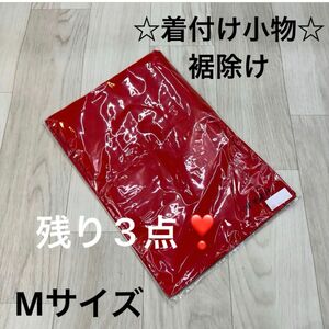 新品未使用品 裾除け 裾よけ 着物 和装肌着 踊り衣装 踊り