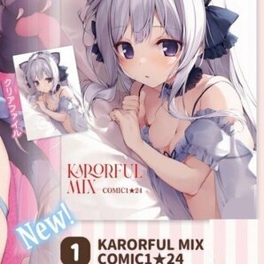 COMIC1☆24 KAROMIX 新刊 クリアファイル セット 先着ペーパー付 karory C103 コミケ コミトレ コミ１の画像1