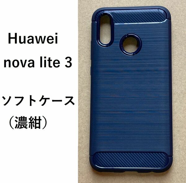 Huawei nova lite 3 ソフト 管理 ケース 34 -2 
