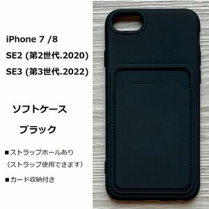 iPhone　SE2 / SE3 ソフトケースカード収納NO104-2 
