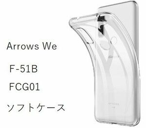 arrows We F-51B CG01 ソフトケース カバー TPU