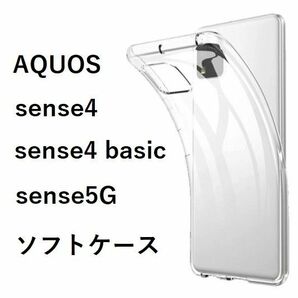 AQUOS sense4/ sense5G ソフトケース 管理63
