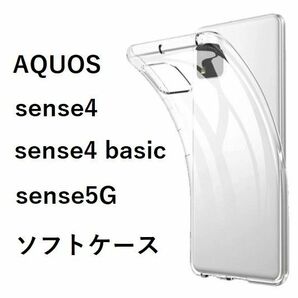 AQUOS sense4 TPU クリア ケース 透明