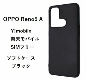 OPPO Reno5 A　ソフトケース カバー TPU ケース ブラック　管理番号　ケース　150　-2