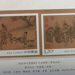 送料込 中国切手 2023-10 古画 无目打 オリジナルパック 新品 美品の画像1