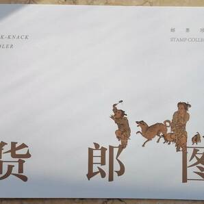 送料込 中国切手 2023-10 古画 无目打 オリジナルパック 新品 美品の画像3