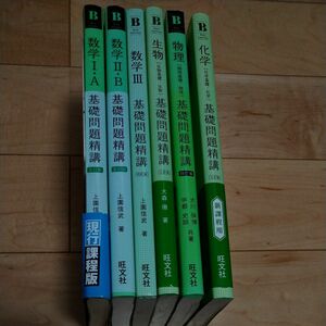 数学基礎問題精講　　合計6冊