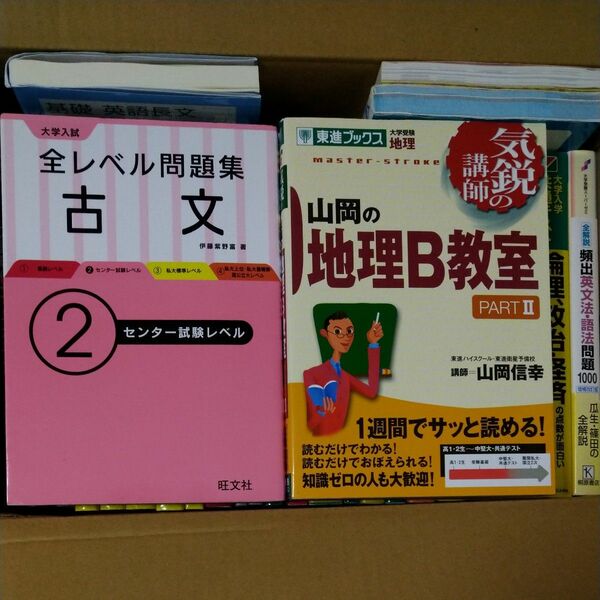 大学入試参考書　31冊