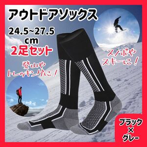 【2足セット】アウトドアソックス 黒灰 靴下 防寒 スノーボード スキー 登山