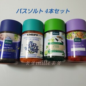 クナイプ バスソルト 4本セット 夏限定 春限定 入浴剤 kneipp ライムミント スミレ すみれ 数量限定品 ラベンダー ホップ バレリアン