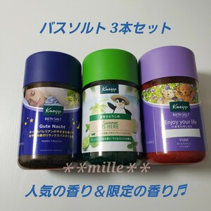 クナイプ バスソルト 3本セット ライムミント スミレ 数量限定品 入浴剤 kneipp 夏限定 春限定