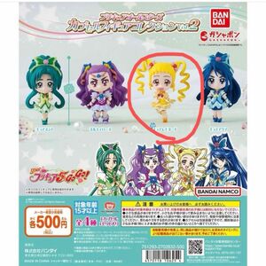 プリキュア5 ガチャガチャ