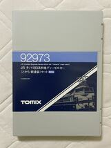 TOMIX 92973 JR キハ183系特急ディーゼルカー(とかち・新塗装)セット 限定品 未使用_画像4