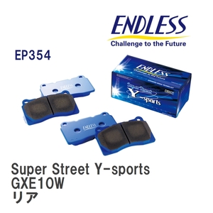 【ENDLESS】 ブレーキパッド Super Street Y-sports EP354 トヨタ アルテッツァ ジータ GXE10W リア