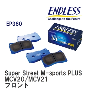 【ENDLESS】 ブレーキパッド Super Street M-sports PLUS EP360 トヨタ ウィンダム MCV20/MCV21 フロント