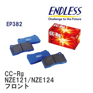 【ENDLESS】 ブレーキパッド CC-Rg EP382 トヨタ アレックス NZE121/NZE124 フロント