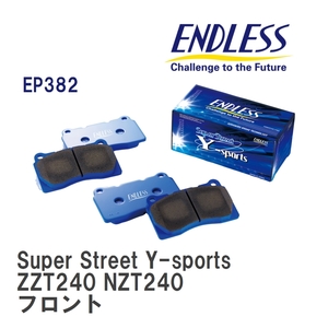 【ENDLESS】 ブレーキパッド Super Street Y-sports EP382 トヨタ アリオン ZZT240 NZT240 フロント