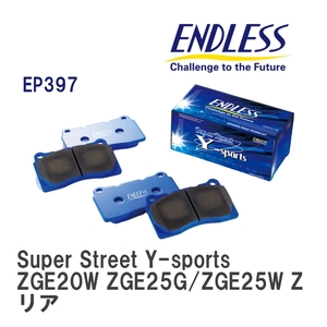 【ENDLESS】 ブレーキパッド Super Street Y-sports EP397 トヨタ ウィッシュ ZGE20W ZGE25G/ZGE25W ZGE21G ZGE22W リア