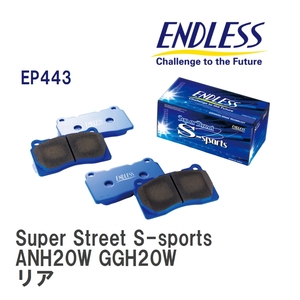 【ENDLESS】 ブレーキパッド Super Street S-sports EP443 トヨタ アルファード ANH20W GGH20W リア