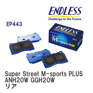 【ENDLESS】 ブレーキパッド Super Street M-sports PLUS EP443 トヨタ アルファード ANH20W GGH20W リア