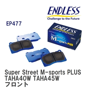 【ENDLESS】 ブレーキパッド Super Street M-sports PLUS EP477 トヨタ ヴェルファイア TAHA40W TAHA45W フロント