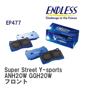 【ENDLESS】 ブレーキパッド Super Street Y-sports EP477 トヨタ アルファード ANH20W GGH20W フロント