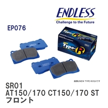 【ENDLESS】 ブレーキパッド SR01 EP076 トヨタ プレミオ・コロナ プレミオ AT150/170 CT150/170 ST150/160/170 フロント_画像1