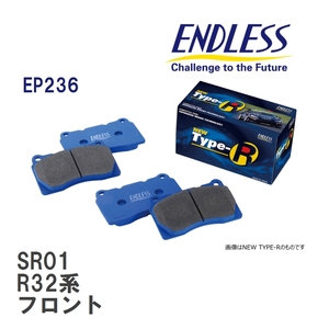 【ENDLESS】 ブレーキパッド SR01 EP236 ニッサン スカイライン R32系 フロント