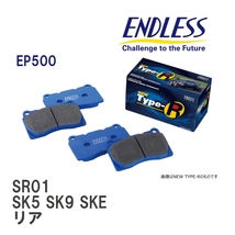 【ENDLESS】 ブレーキパッド SR01 EP500 スバル フォレスター SK5 SK9 SKE リア_画像1