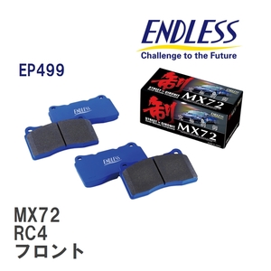 【ENDLESS】 ブレーキパッド MX72 EP499 ホンダ オデッセイ RC4 フロント