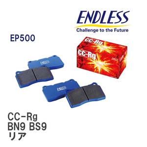 【ENDLESS】 ブレーキパッド CC-Rg EP500 スバル レガシィ BN9 BS9 リア