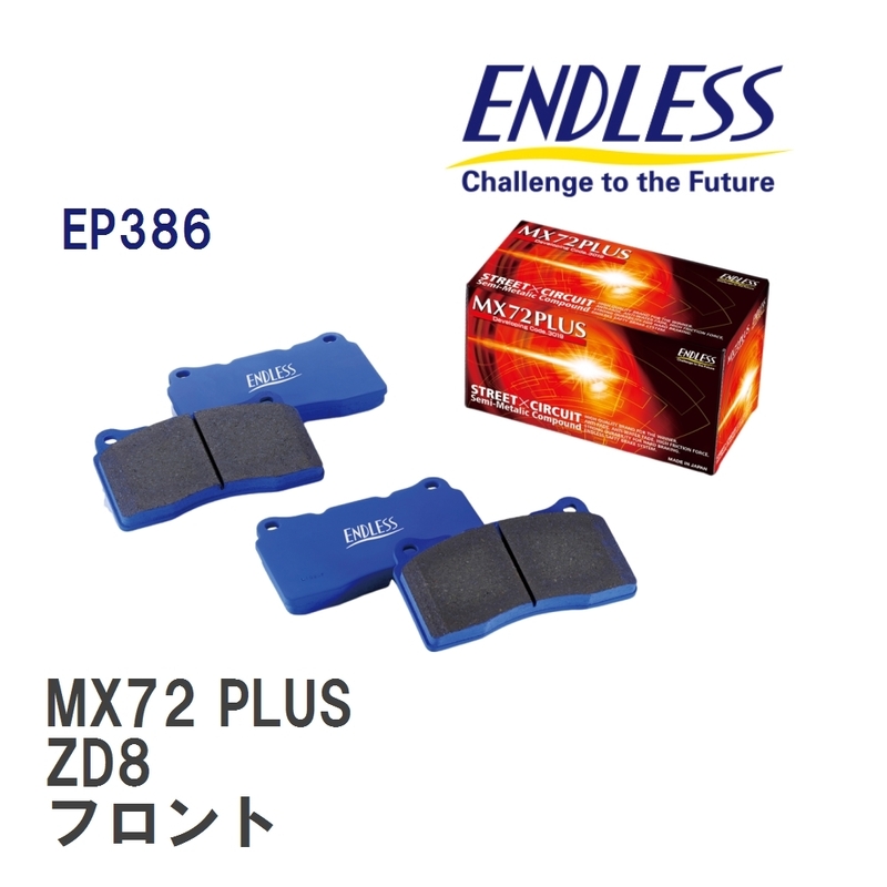 【ENDLESS】 ブレーキパッド MX72 PLUS EP386 スバル BRZ ZD8 フロント