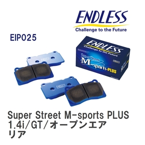 【ENDLESS】 ブレーキパッド Super Street M-sports PLUS EIP025 フォルクスワーゲン POLO 1.4i/GT/オープンエア リア