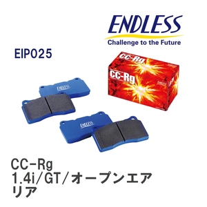 【ENDLESS】 ブレーキパッド CC-Rg EIP025 フォルクスワーゲン POLO 1.4i/GT/オープンエア リア