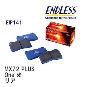 【ENDLESS】 ブレーキパッド MX72 PLUS EIP141 MINI R56 One ※ リア